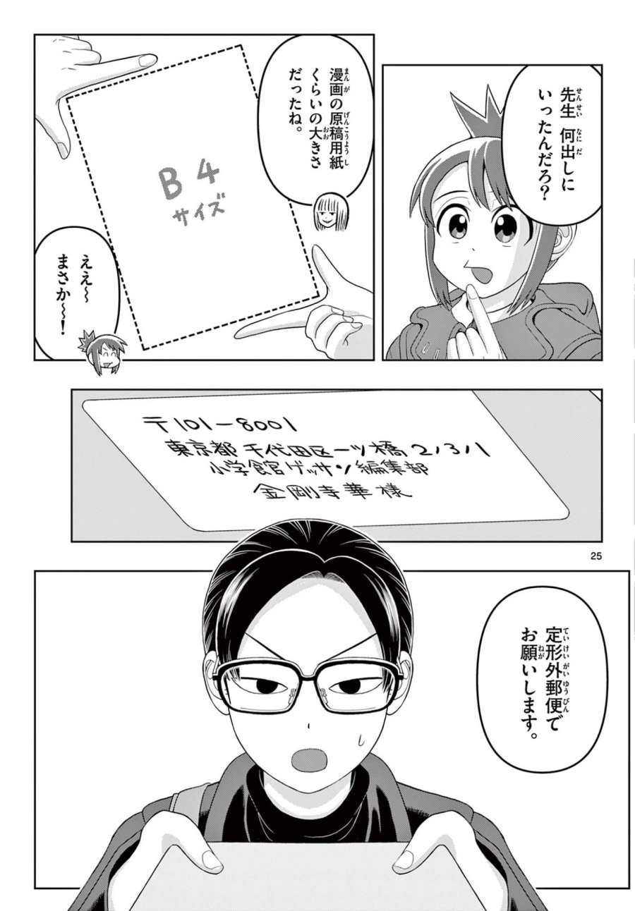 これ描いて死ね 第41.2話 - Page 7