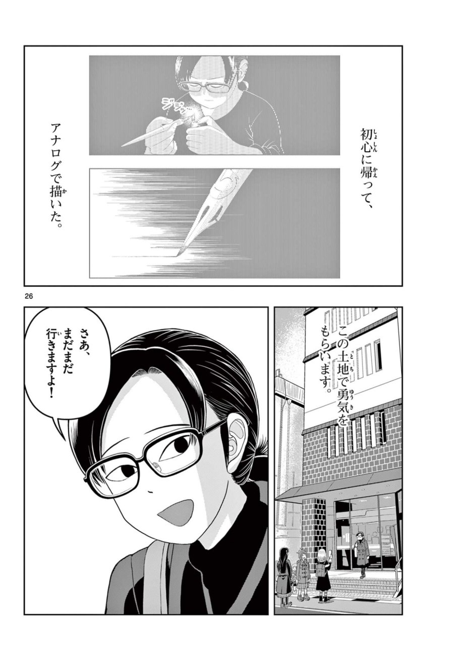 これ描いて死ね 第41.2話 - Page 8