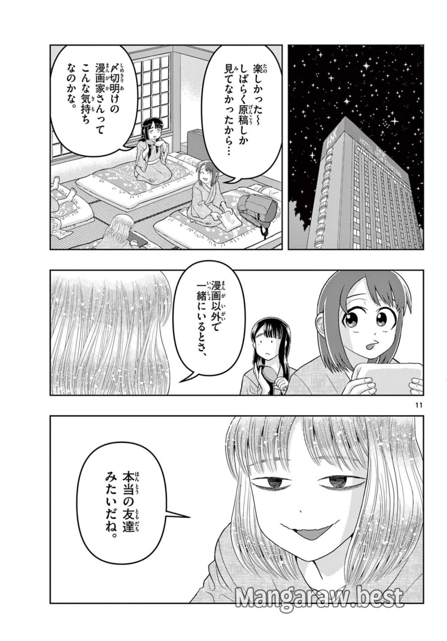 これ描いて死ね 第41.1話 - Page 11