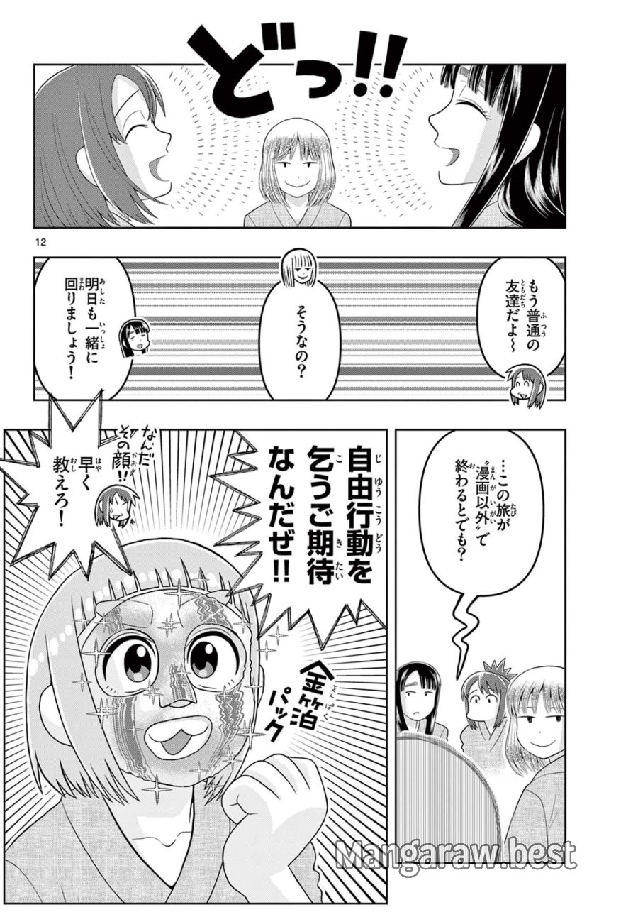 これ描いて死ね 第41.1話 - Page 12
