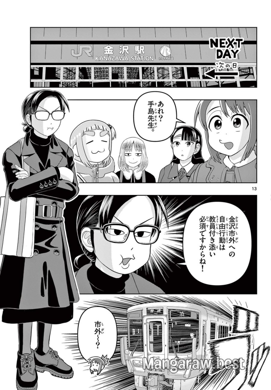 これ描いて死ね 第41.1話 - Page 13