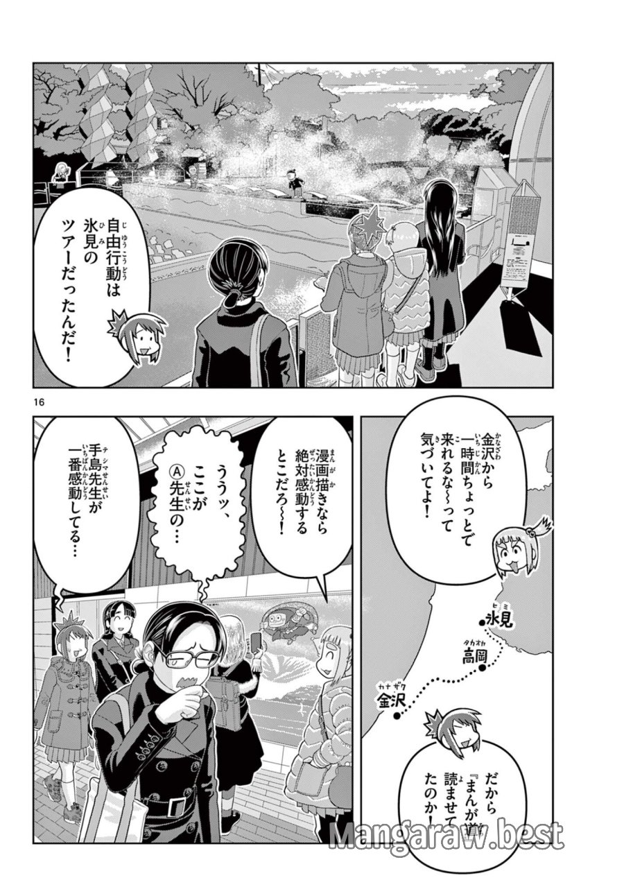 これ描いて死ね 第41.1話 - Page 16