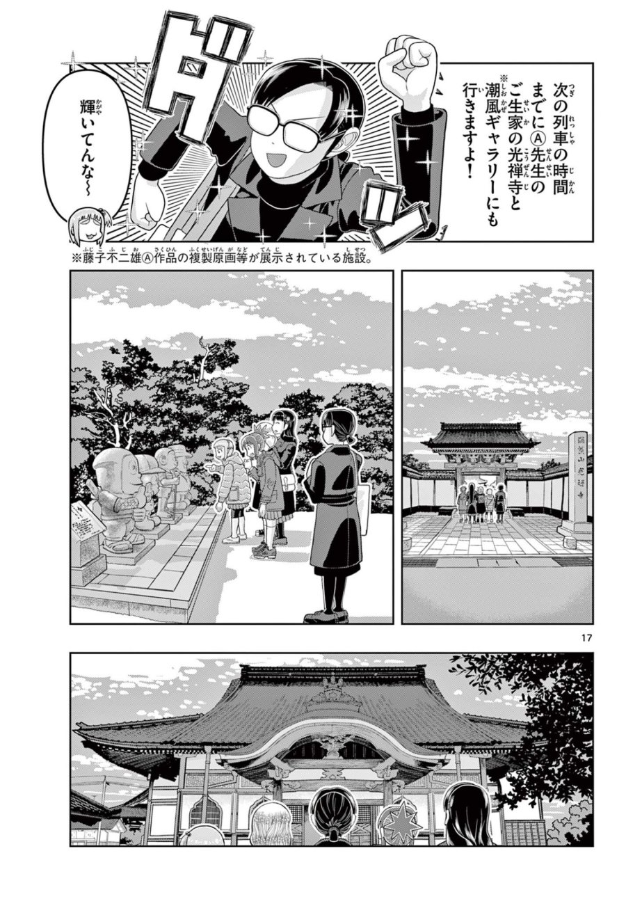 これ描いて死ね 第41.1話 - Page 17