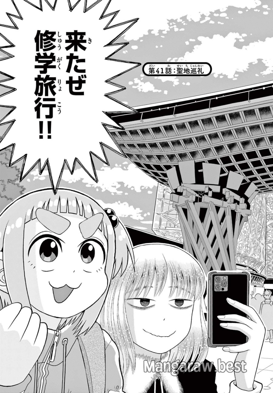 これ描いて死ね 第41.1話 - Page 3