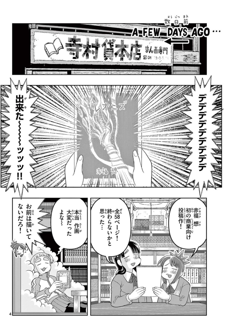これ描いて死ね 第41.1話 - Page 4