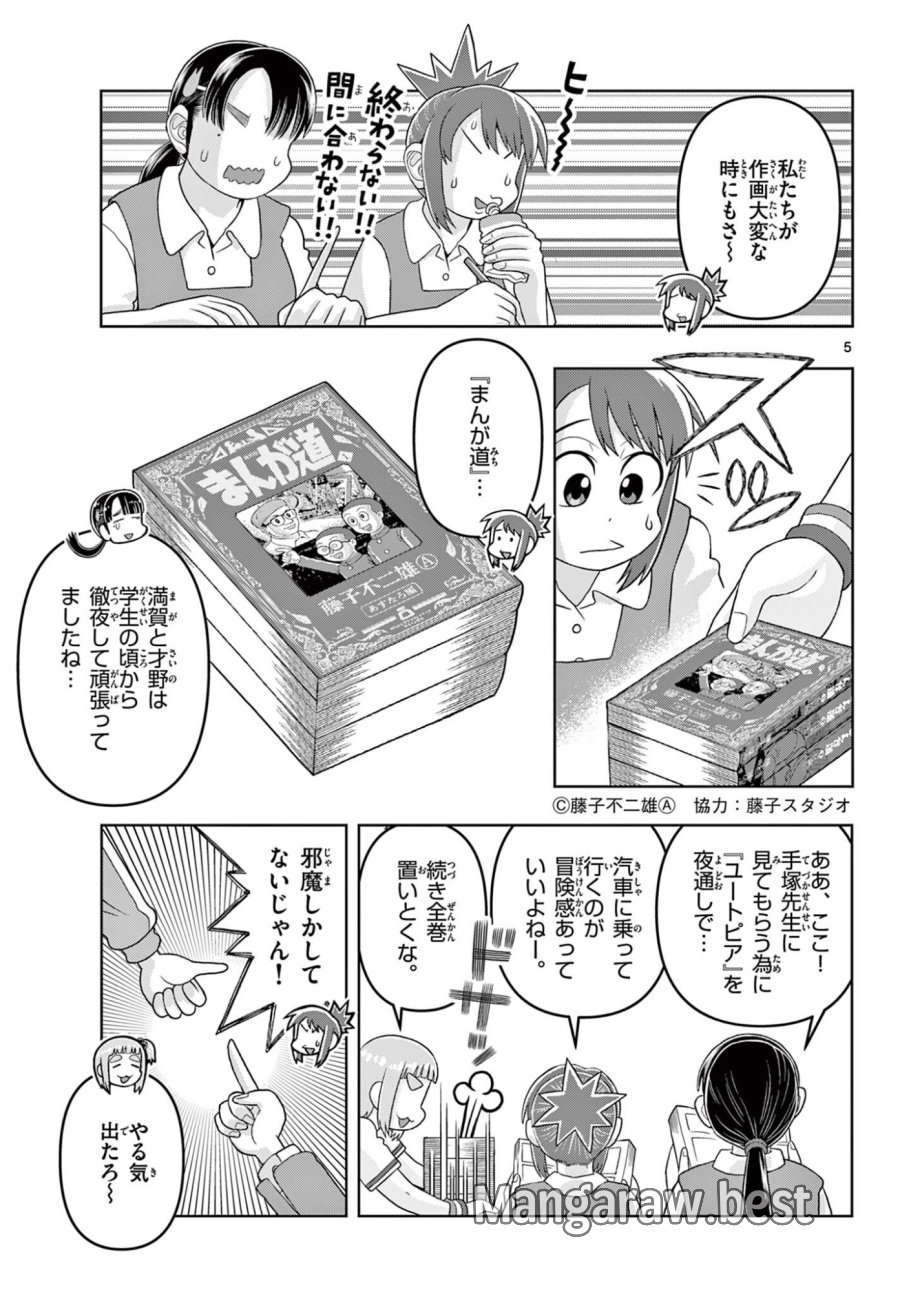 これ描いて死ね 第41.1話 - Page 5