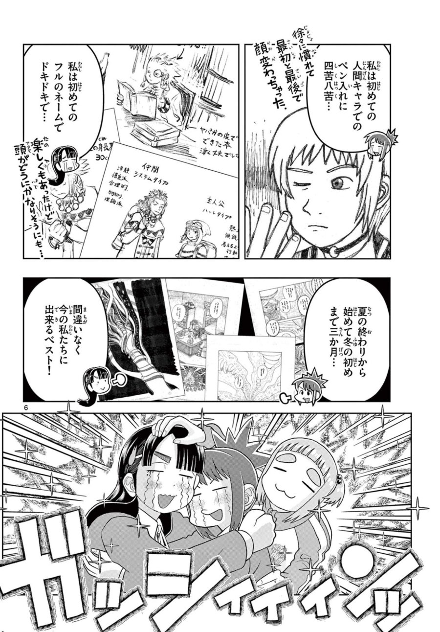 これ描いて死ね 第41.1話 - Page 6