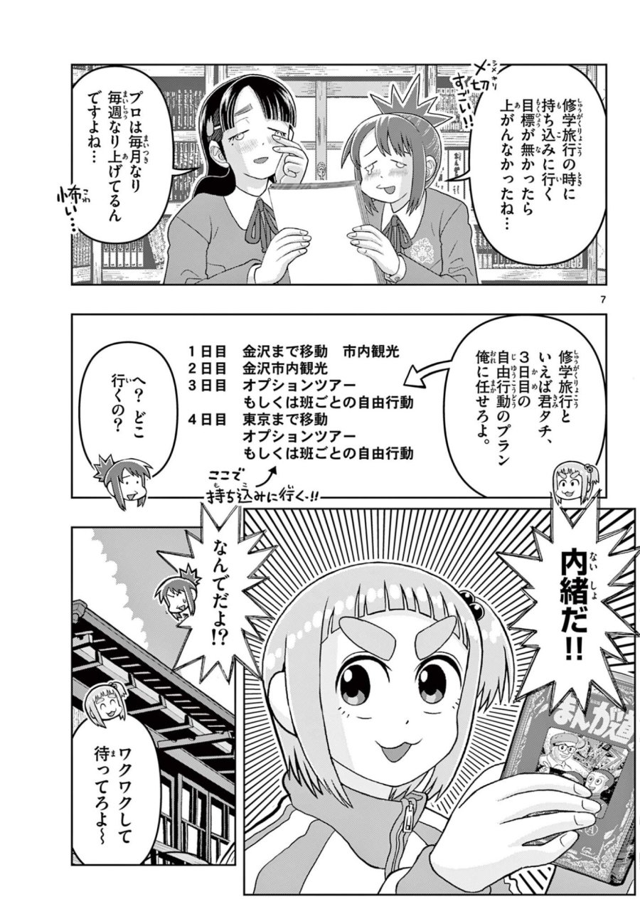 これ描いて死ね 第41.1話 - Page 7