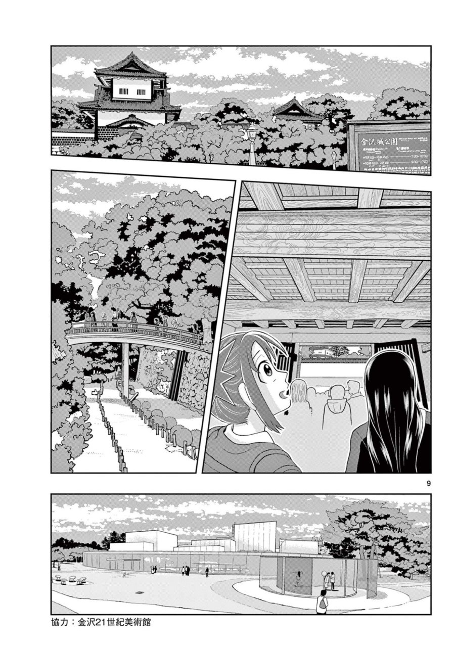 これ描いて死ね 第41.1話 - Page 9
