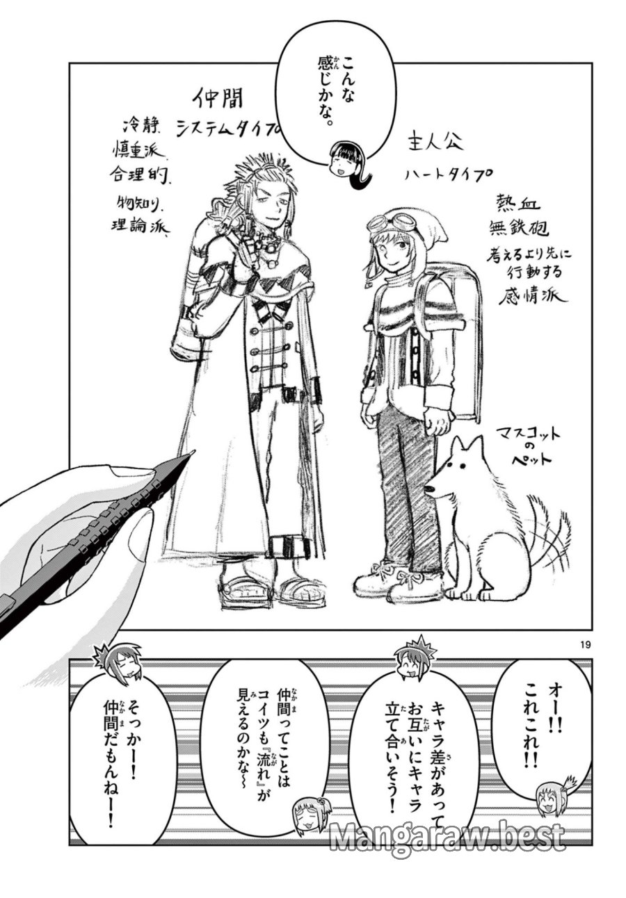 これ描いて死ね 第40.2話 - Page 1
