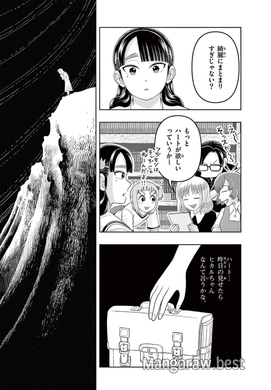これ描いて死ね 第40.2話 - Page 10