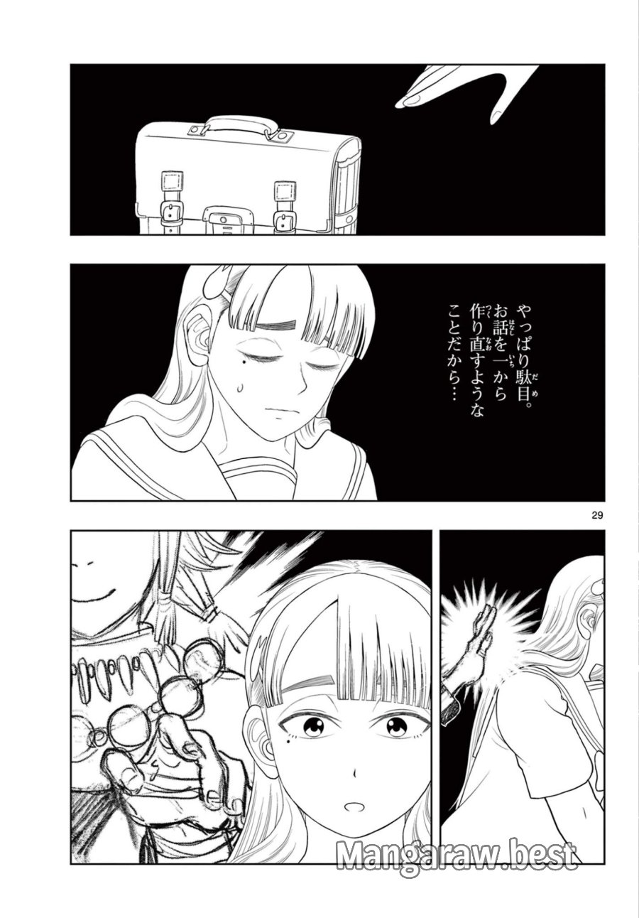 これ描いて死ね 第40.2話 - Page 11
