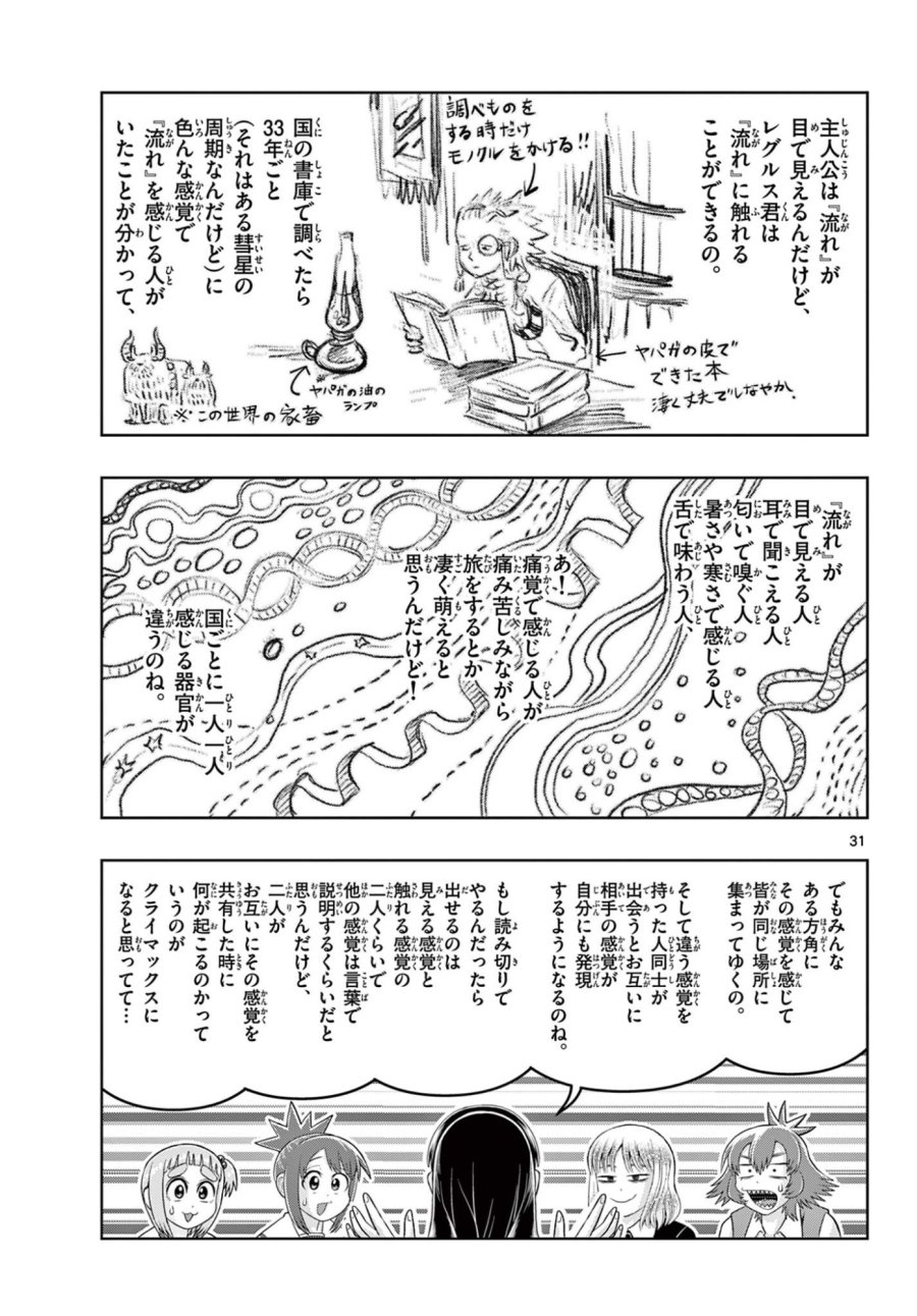 これ描いて死ね 第40.2話 - Page 13