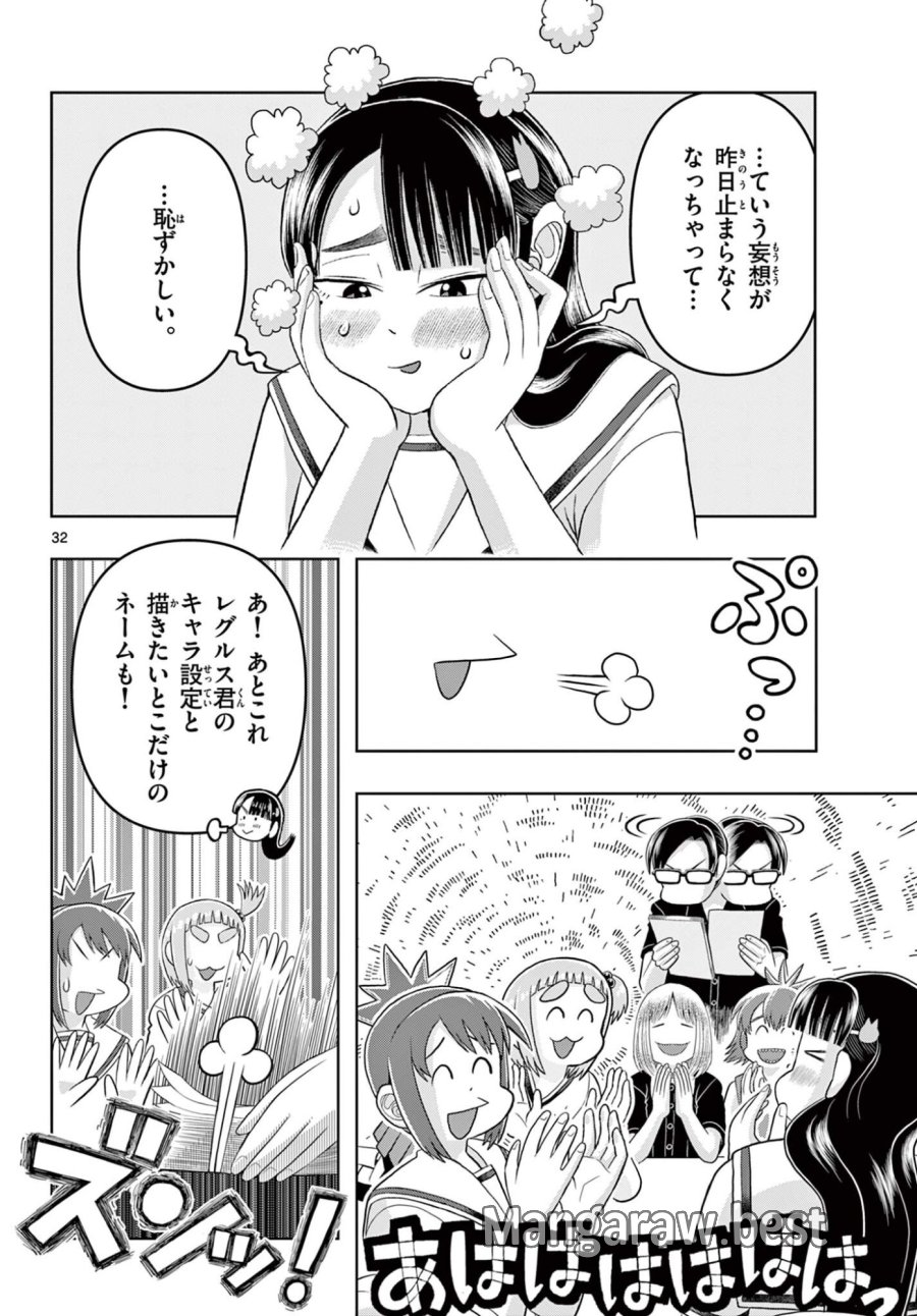 これ描いて死ね 第40.2話 - Page 14