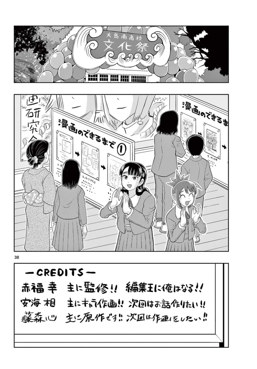 これ描いて死ね 第40.2話 - Page 20