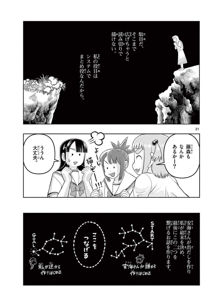 これ描いて死ね 第40.2話 - Page 3