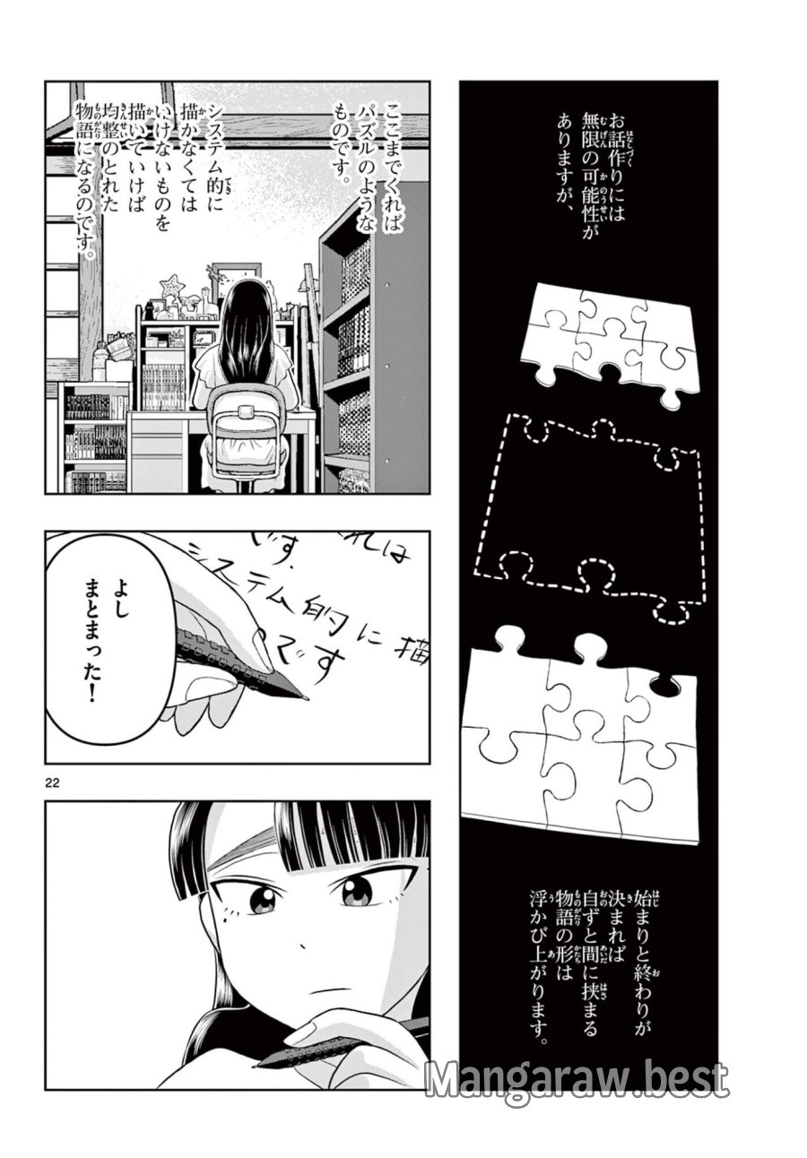 これ描いて死ね 第40.2話 - Page 4