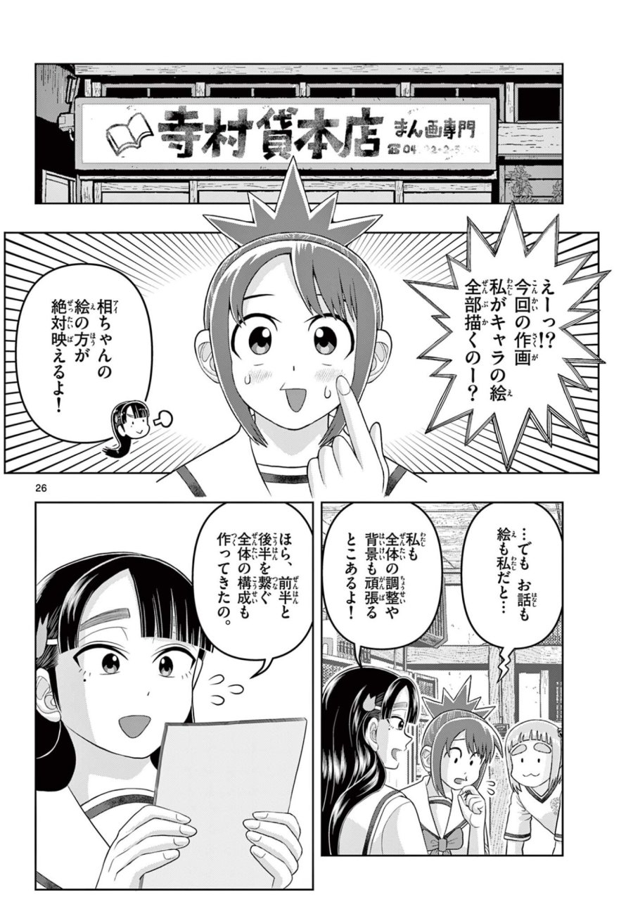 これ描いて死ね 第40.2話 - Page 8