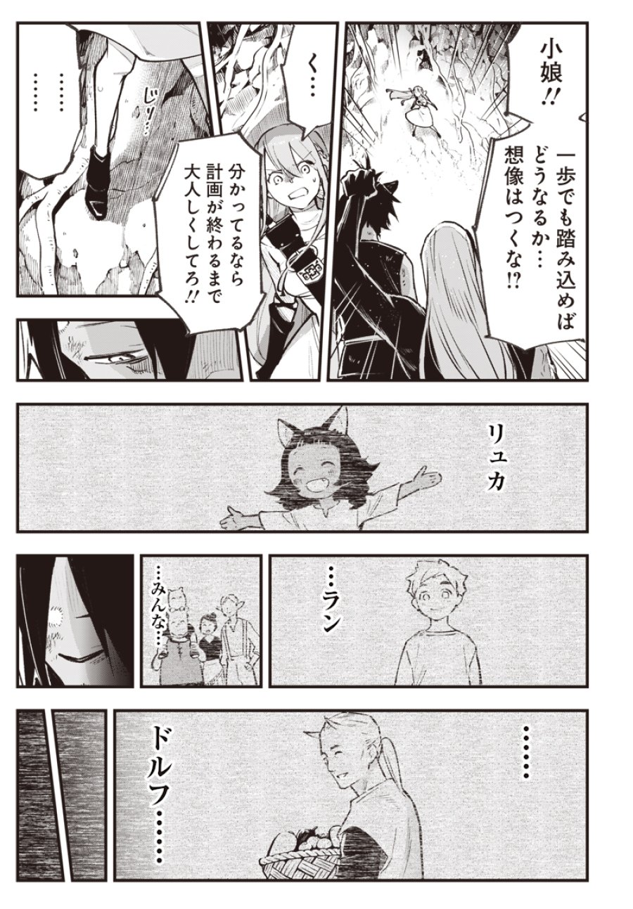 英雄少女と呪われの銀姫 第5.2話 - Page 11