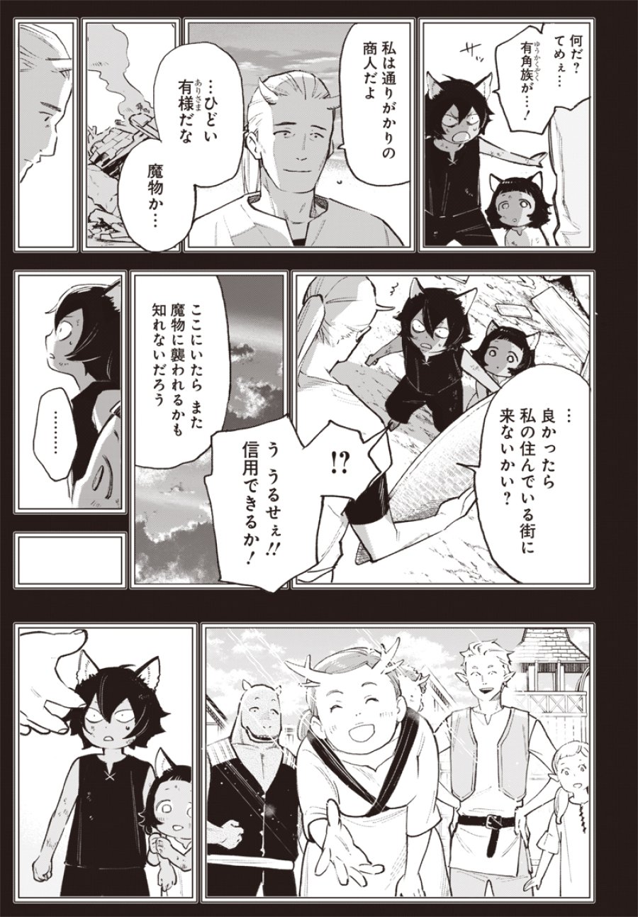 英雄少女と呪われの銀姫 第5.2話 - Page 13