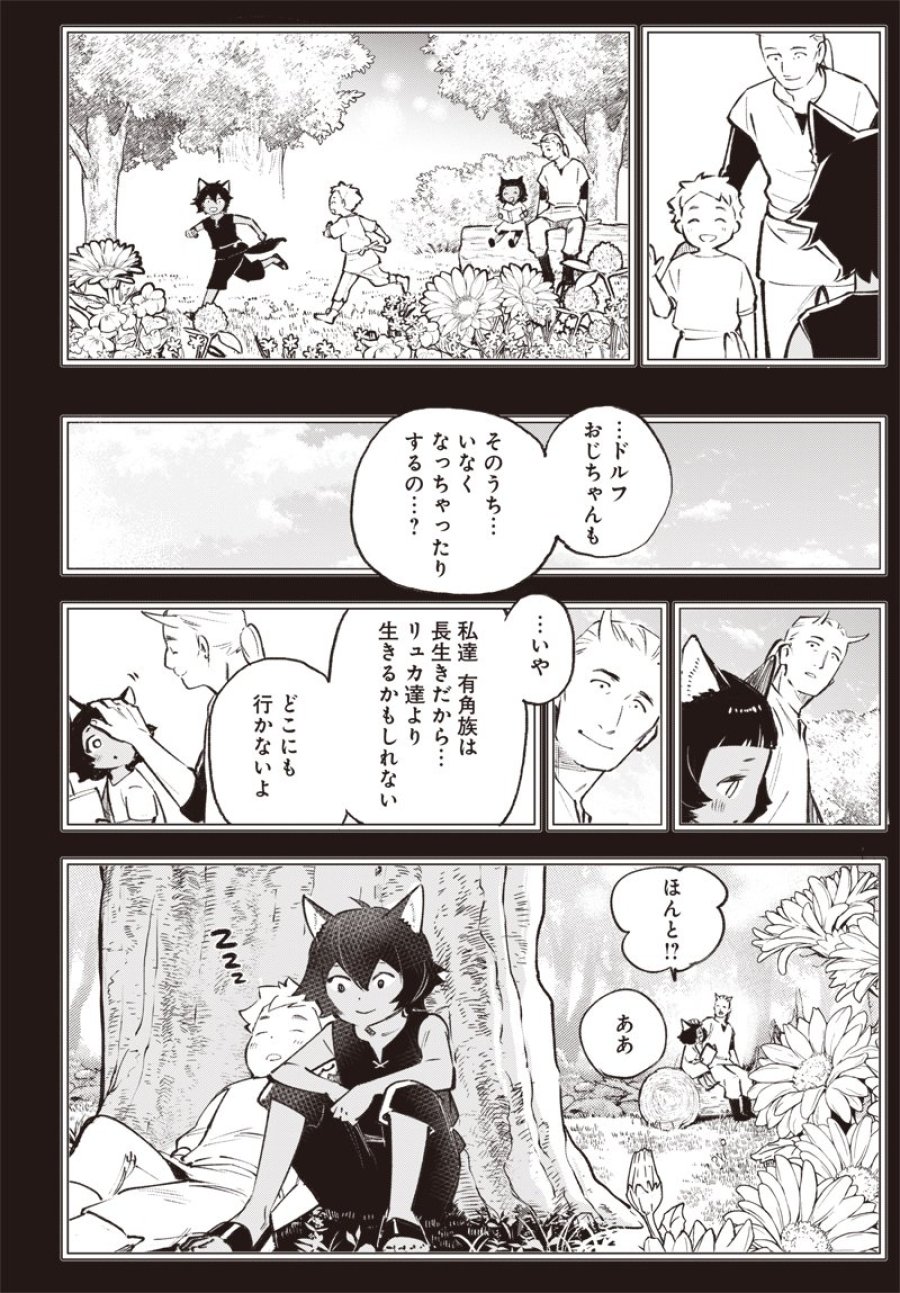 英雄少女と呪われの銀姫 第5.2話 - Page 14