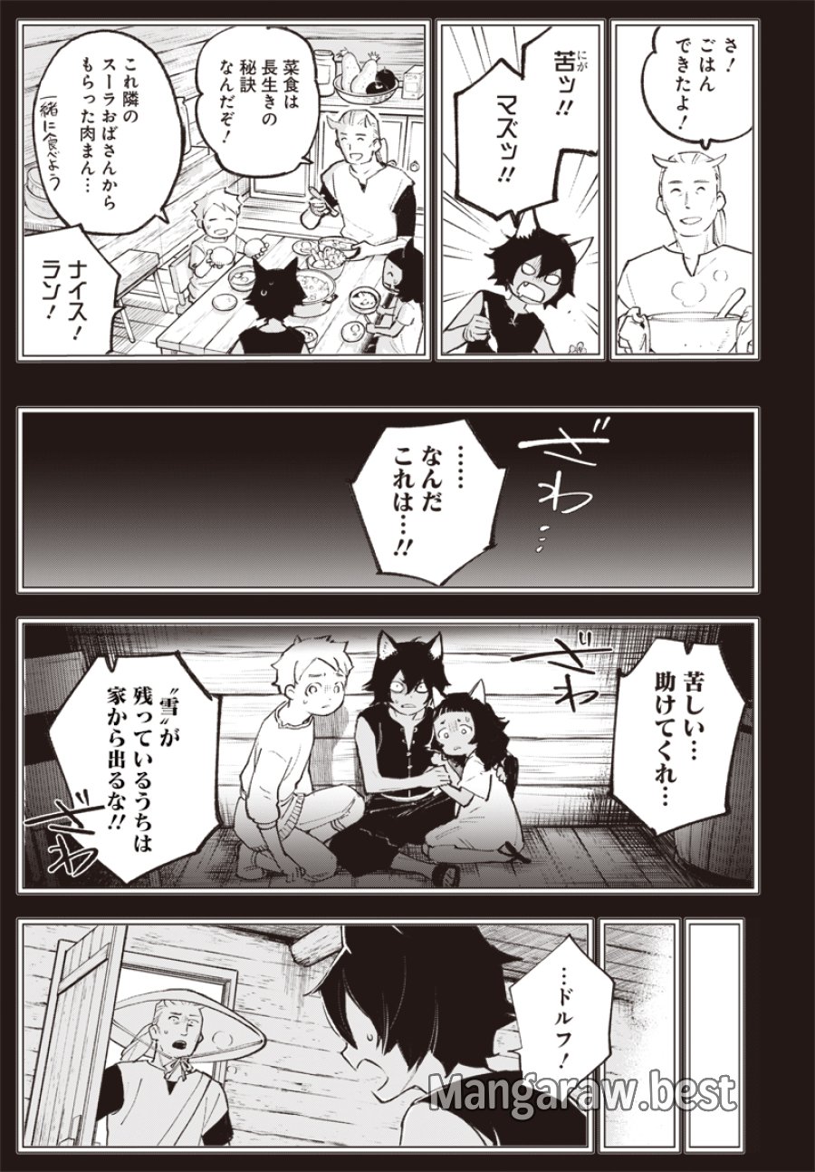 英雄少女と呪われの銀姫 第5.2話 - Page 15