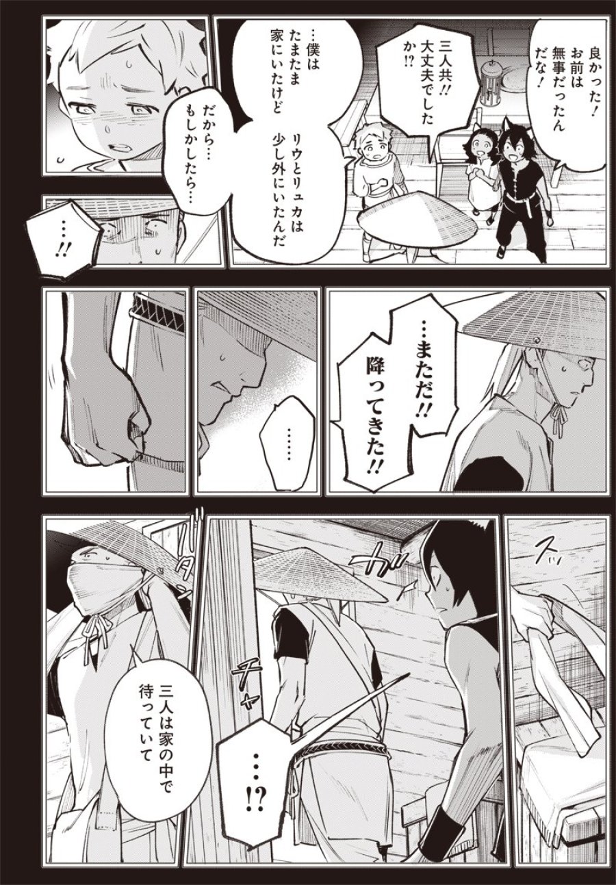 英雄少女と呪われの銀姫 第5.2話 - Page 16