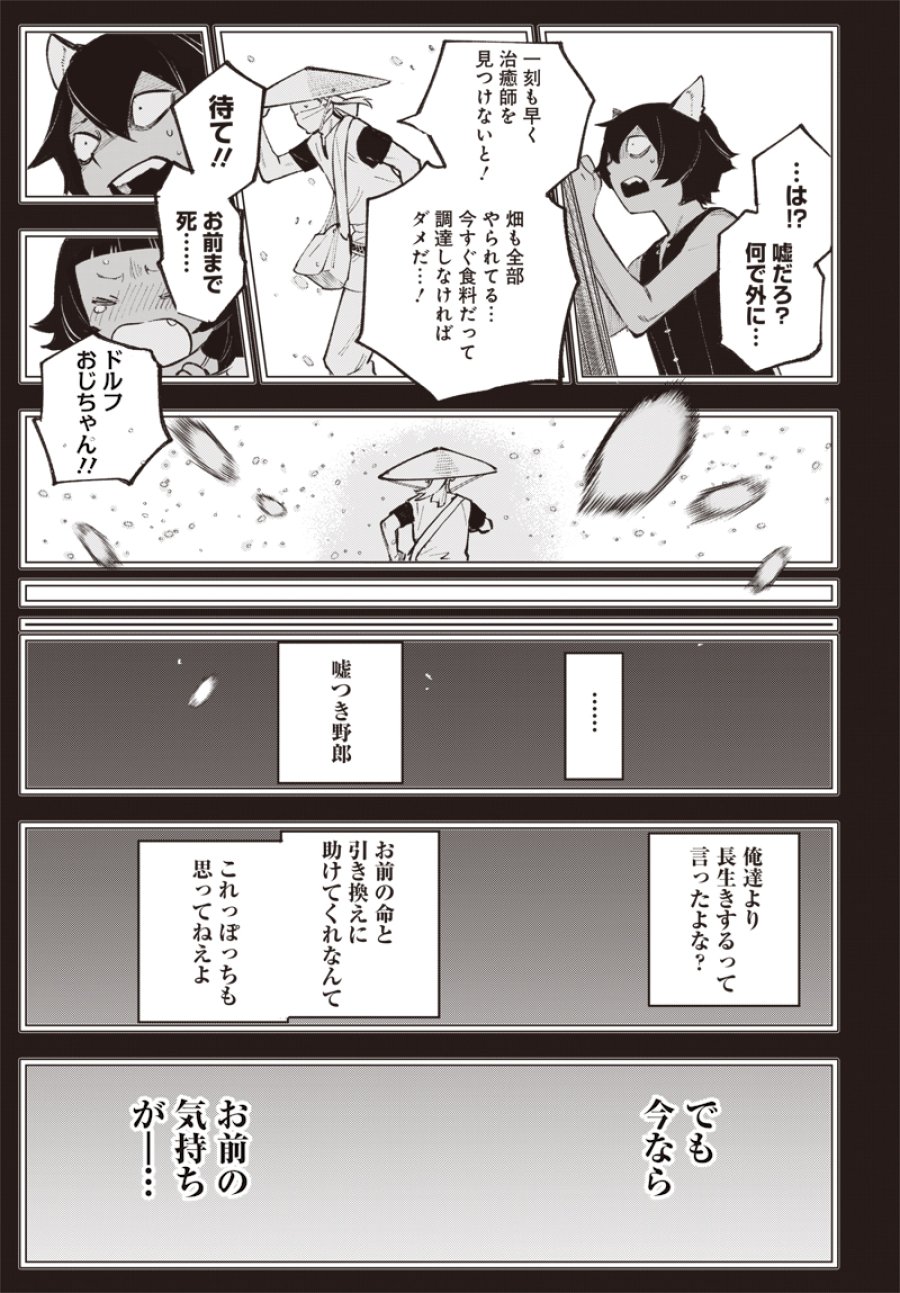 英雄少女と呪われの銀姫 第5.2話 - Page 17