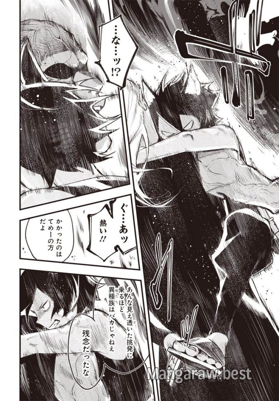 英雄少女と呪われの銀姫 第5.2話 - Page 18