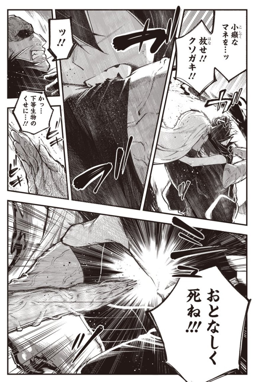 英雄少女と呪われの銀姫 第5.2話 - Page 19