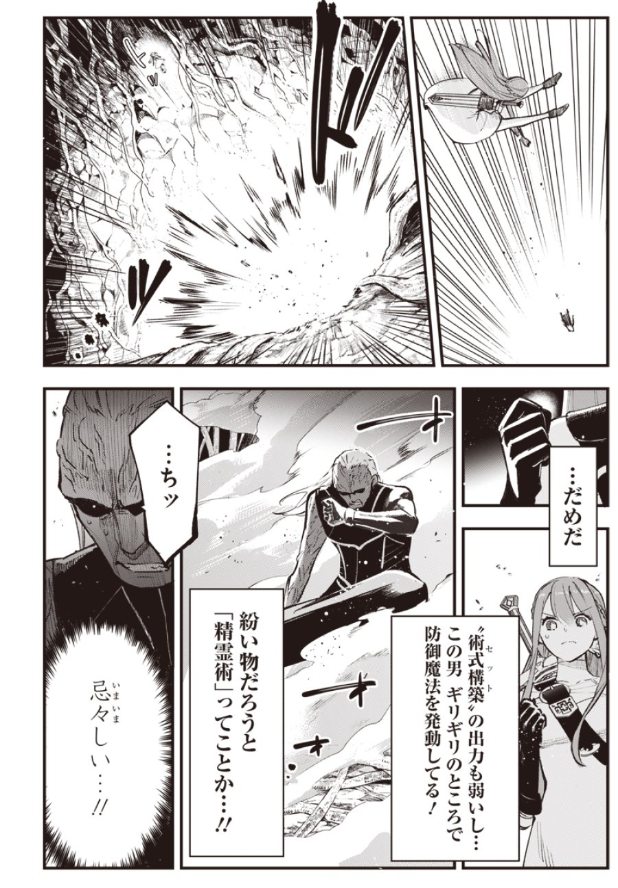 英雄少女と呪われの銀姫 第5.2話 - Page 2