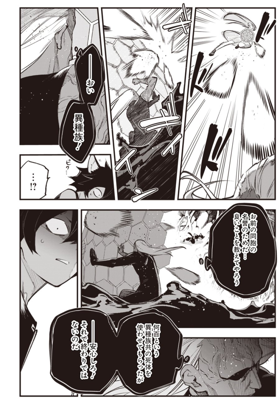 英雄少女と呪われの銀姫 第5.2話 - Page 4