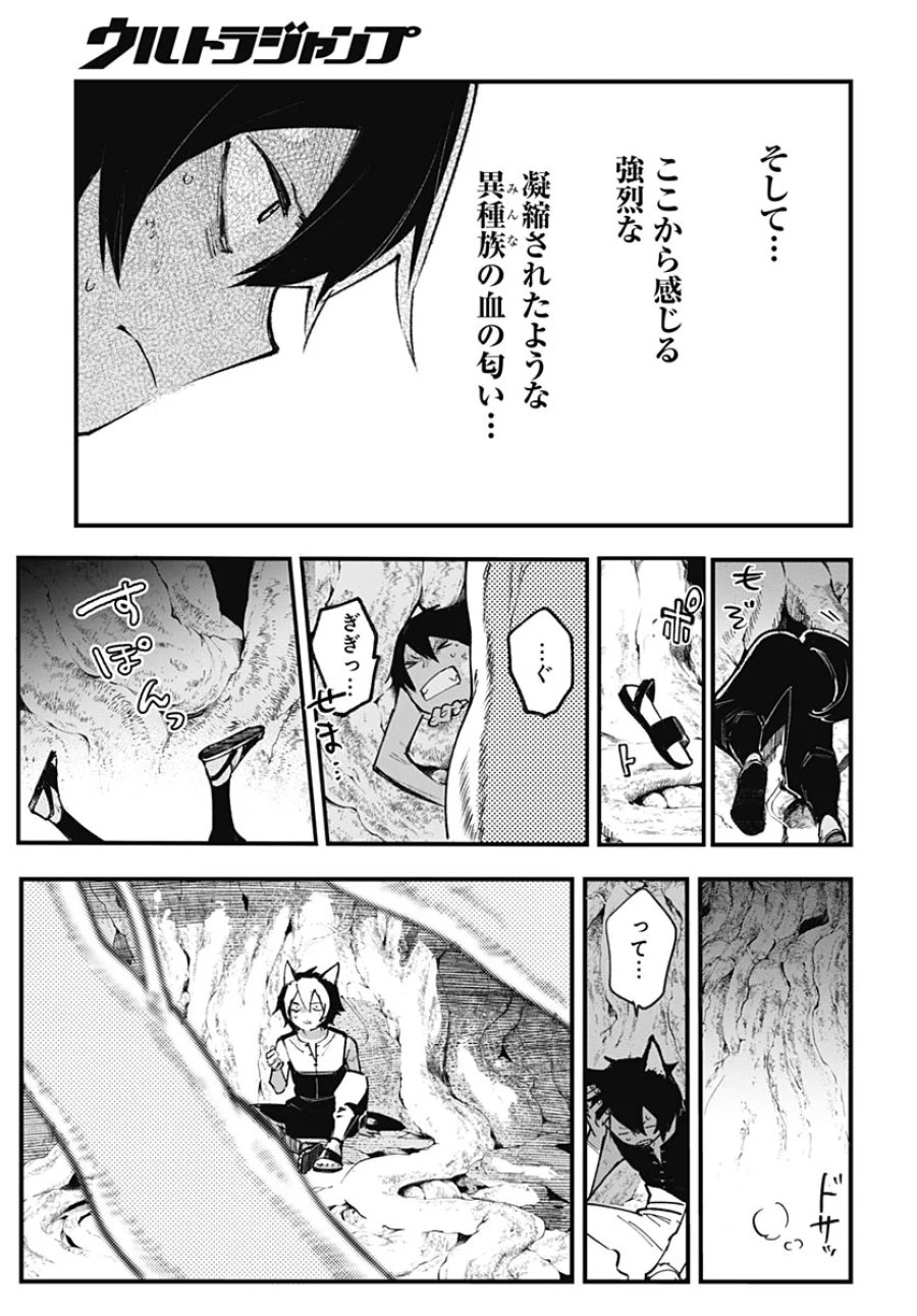英雄少女と呪われの銀姫 第7話 - Page 13
