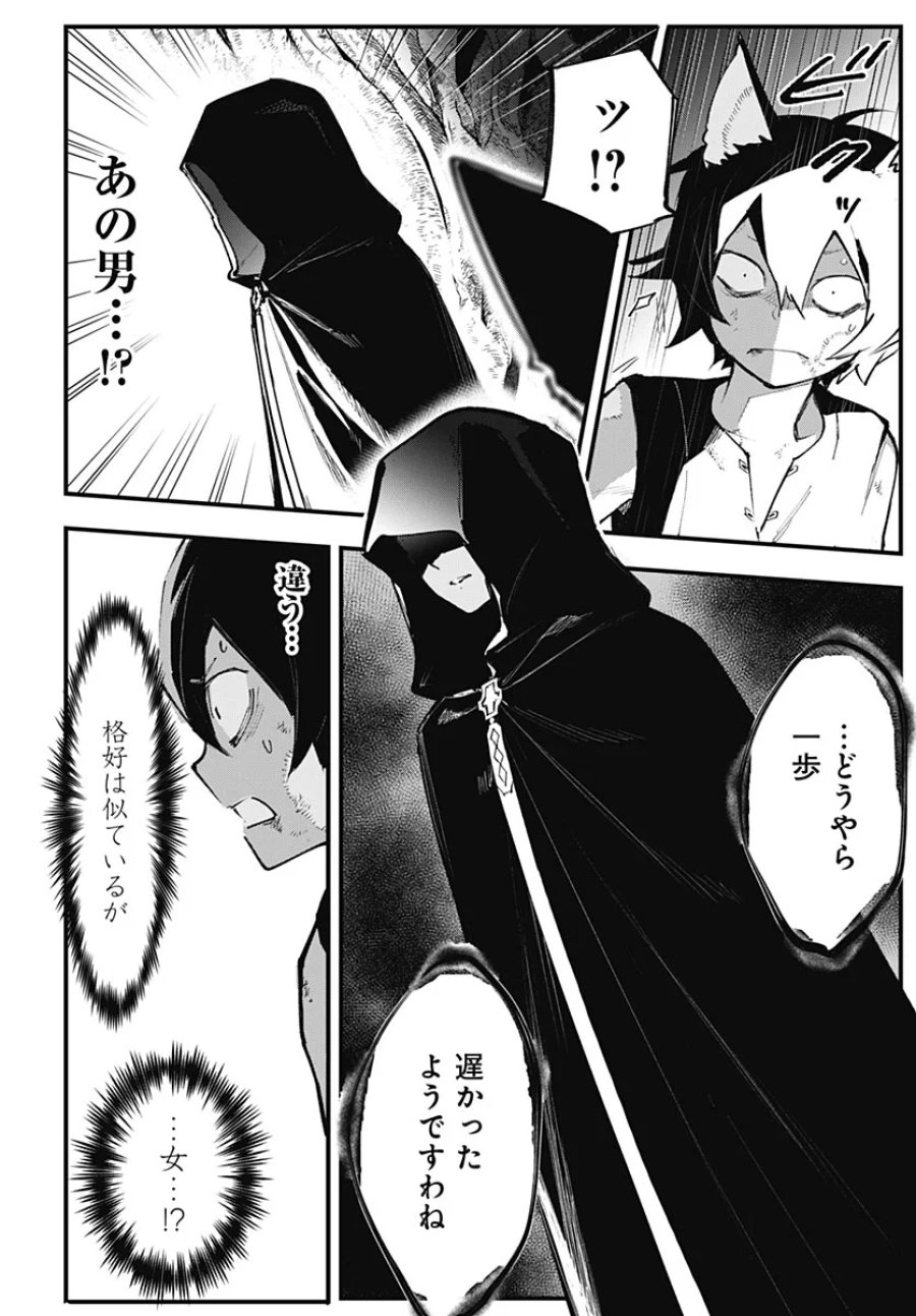 英雄少女と呪われの銀姫 第7話 - Page 18