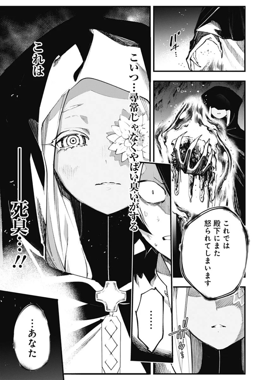 英雄少女と呪われの銀姫 第7話 - Page 19