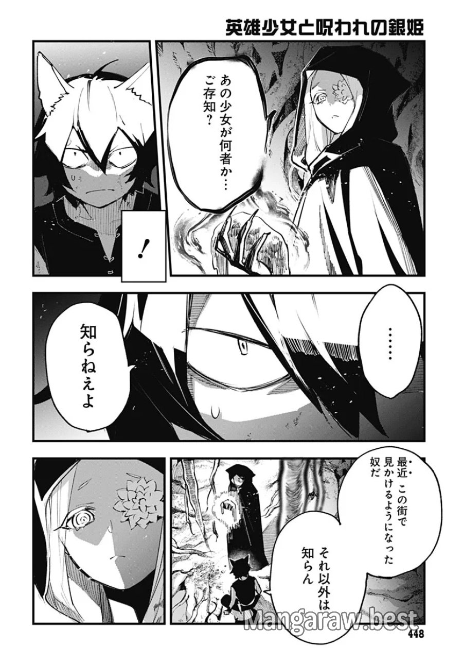 英雄少女と呪われの銀姫 第7話 - Page 20