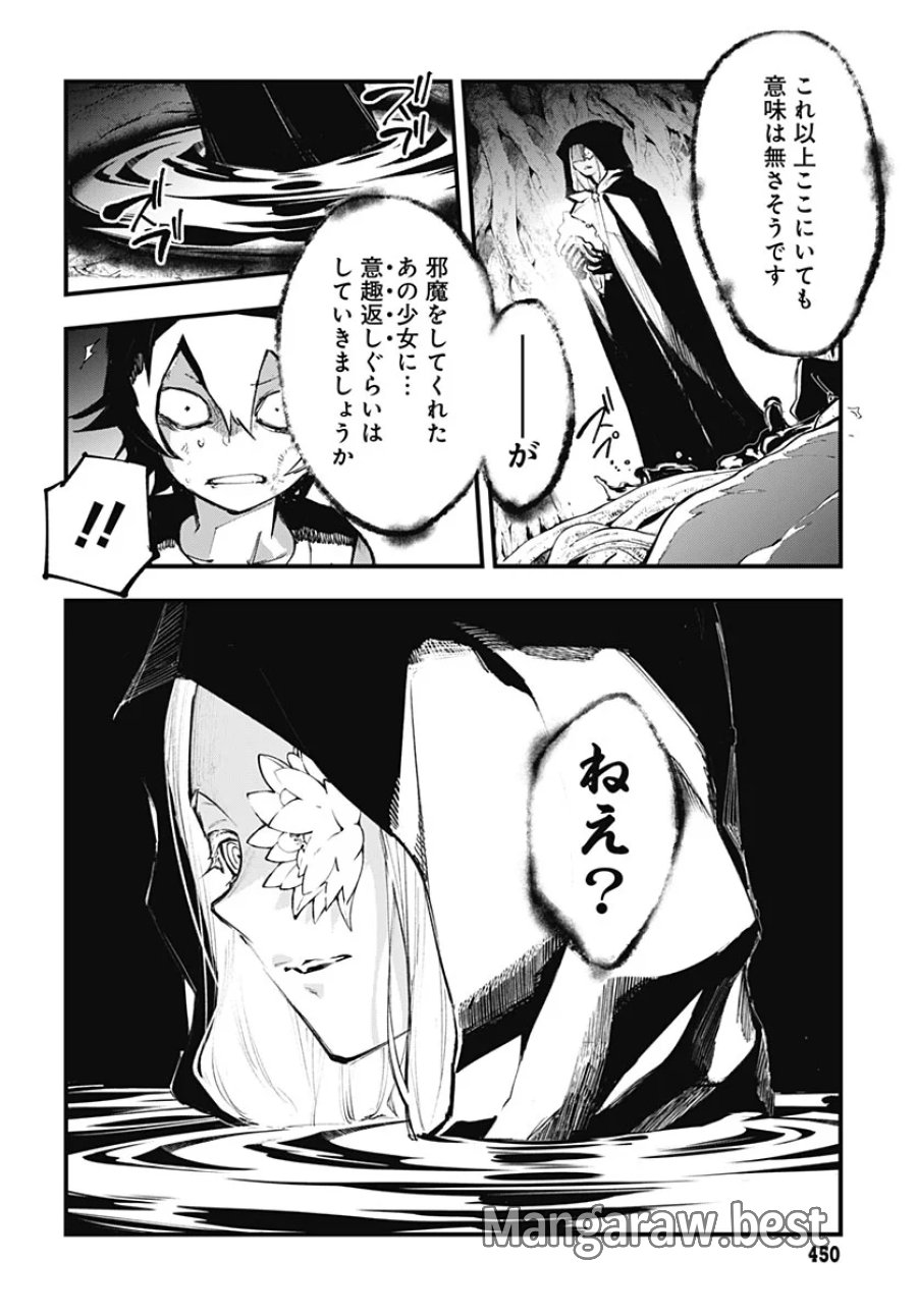 英雄少女と呪われの銀姫 第7話 - Page 22
