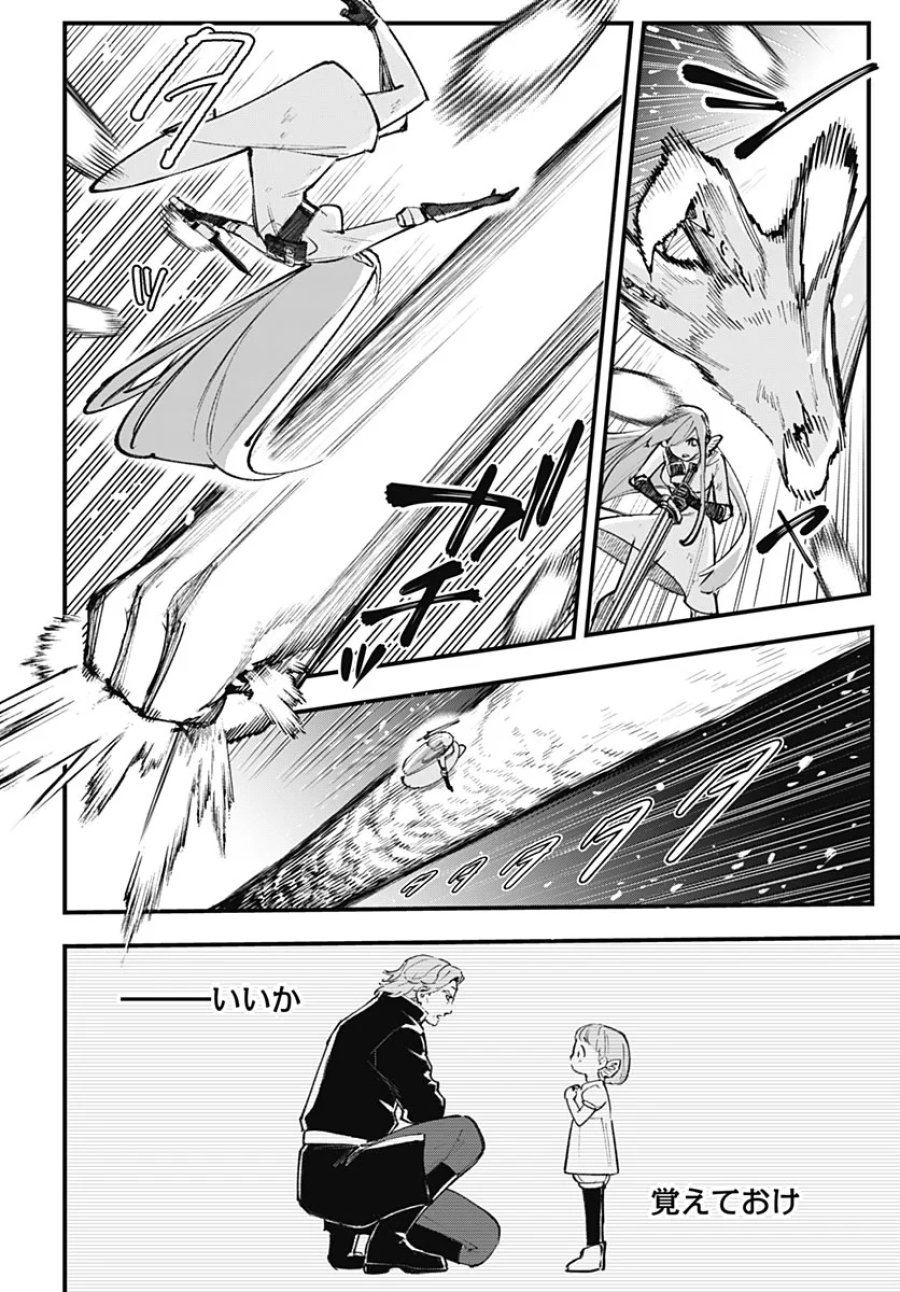 英雄少女と呪われの銀姫 第7話 - Page 24
