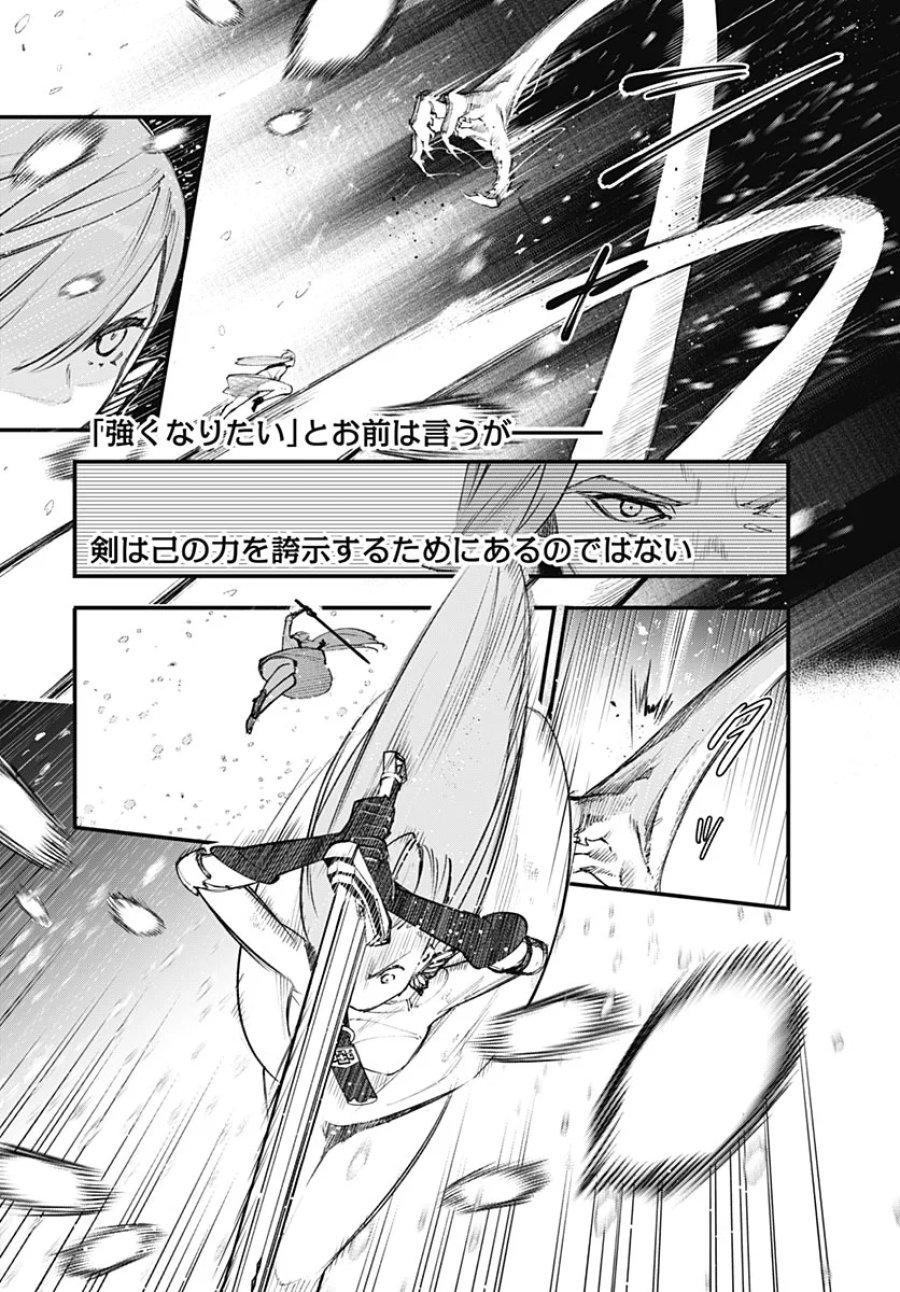 英雄少女と呪われの銀姫 第7話 - Page 25
