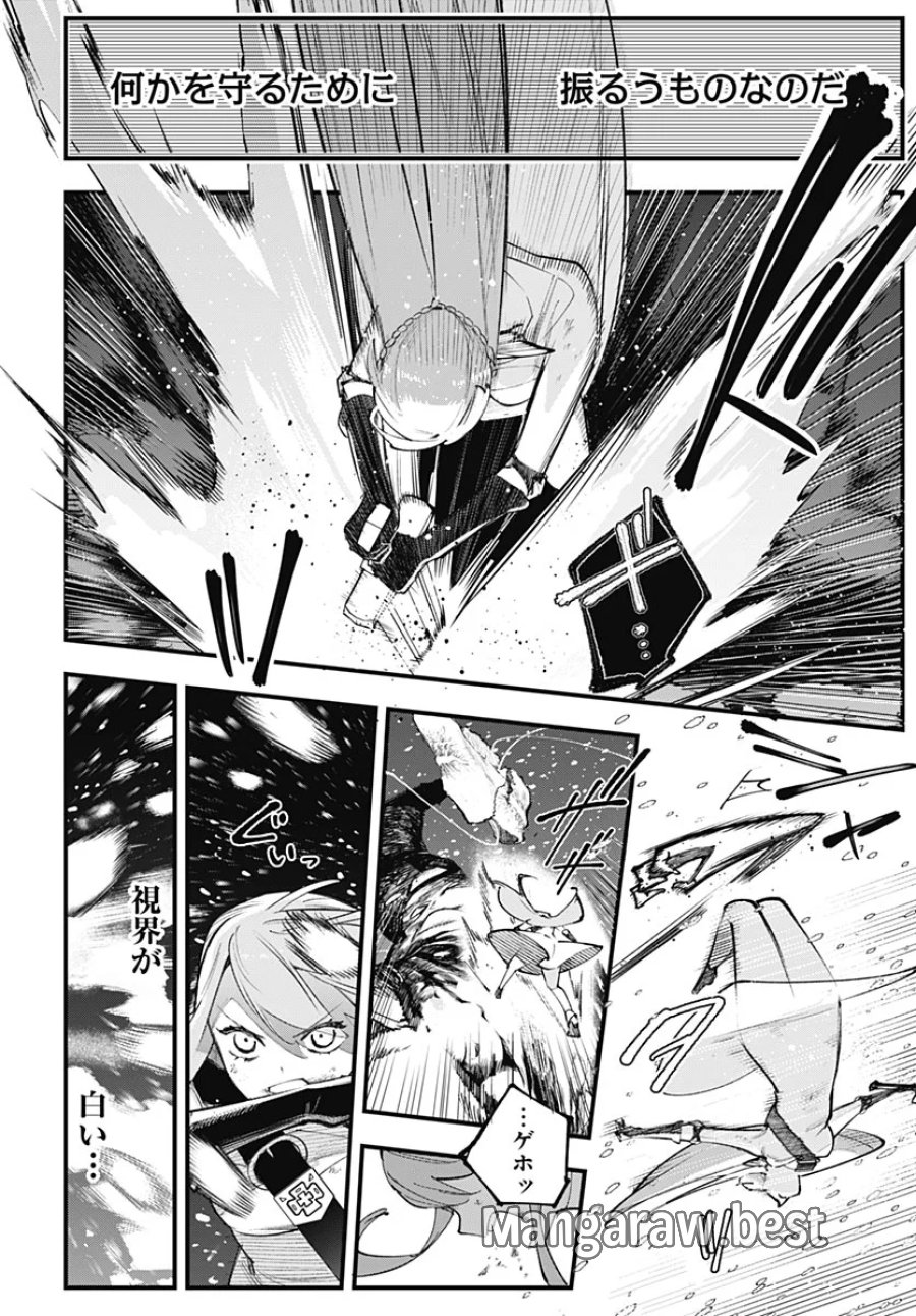 英雄少女と呪われの銀姫 第7話 - Page 26