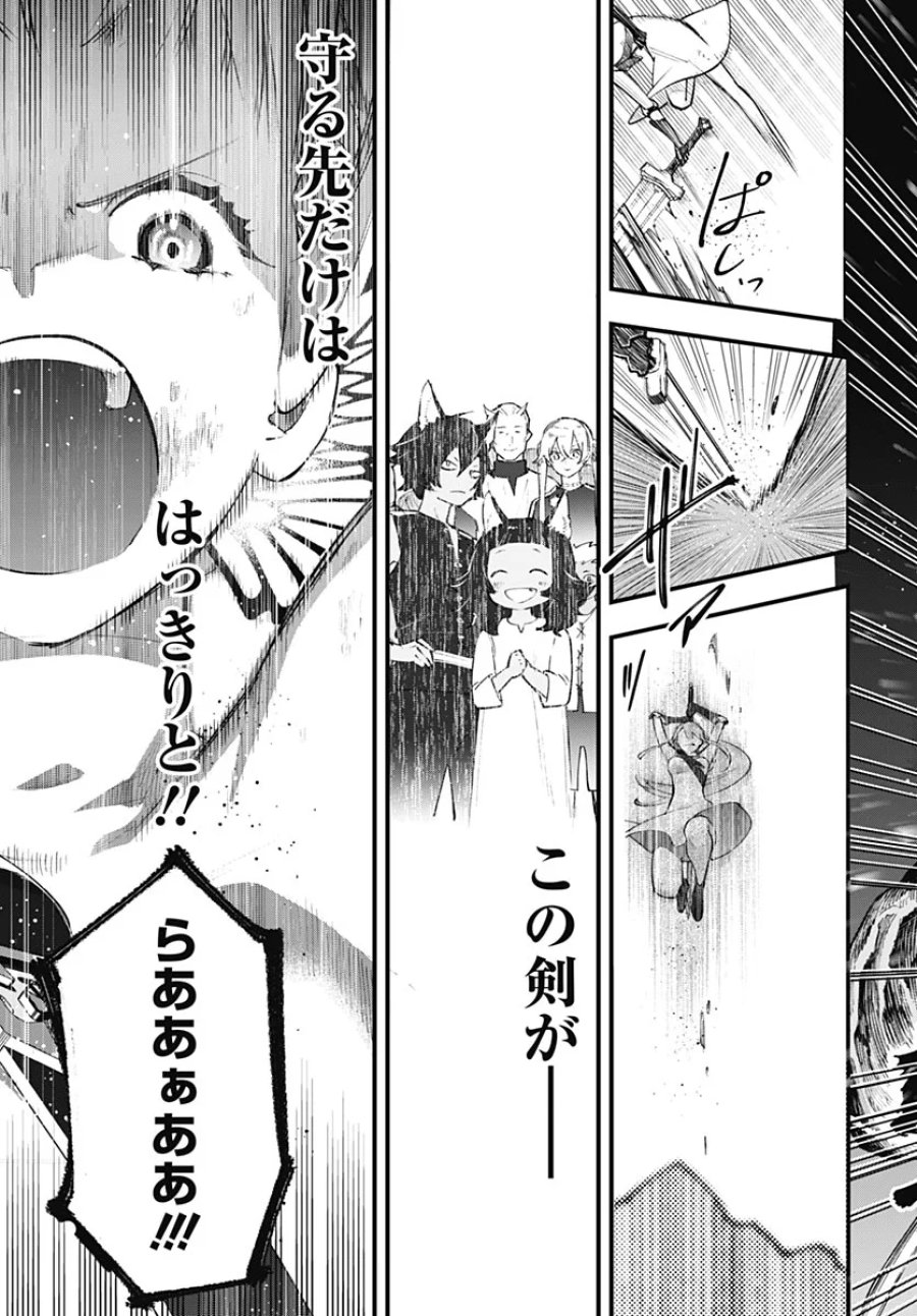 英雄少女と呪われの銀姫 第7話 - Page 29
