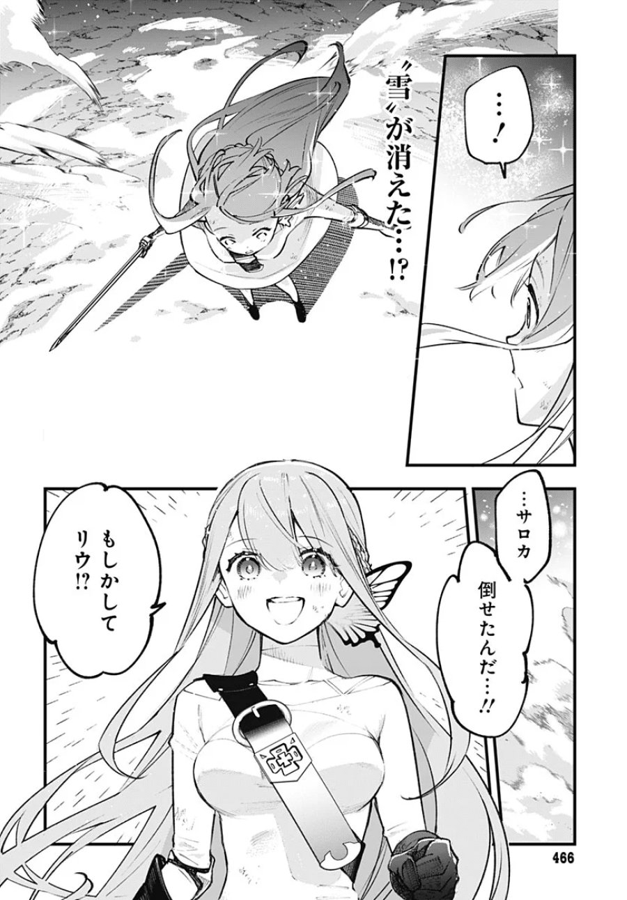 英雄少女と呪われの銀姫 第7話 - Page 38