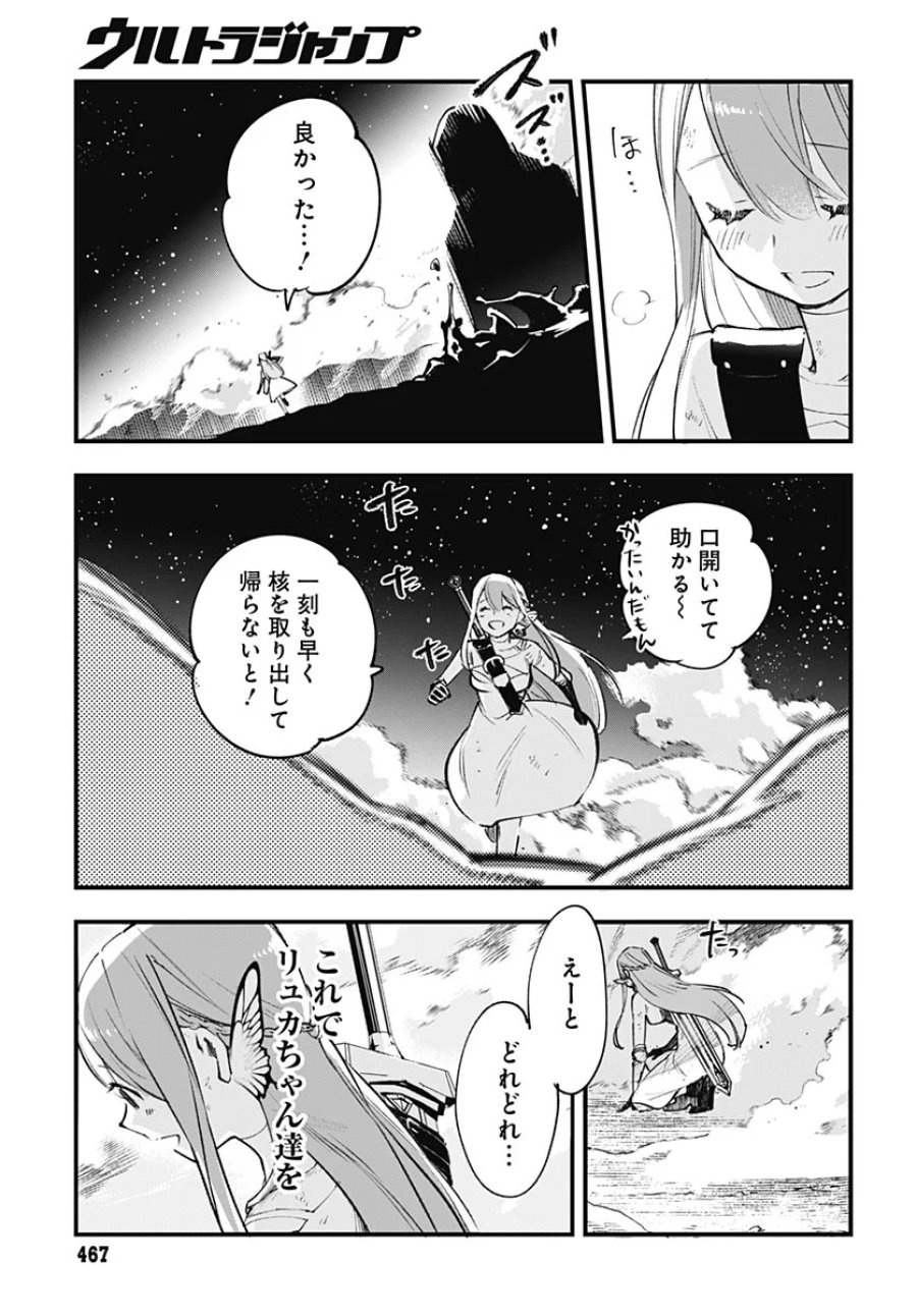 英雄少女と呪われの銀姫 第7話 - Page 39