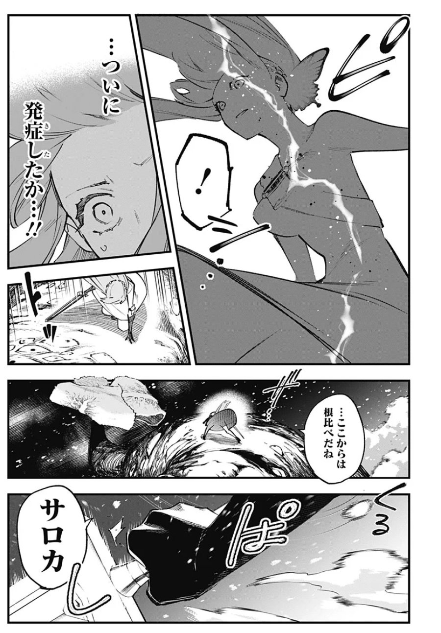 英雄少女と呪われの銀姫 第7話 - Page 9