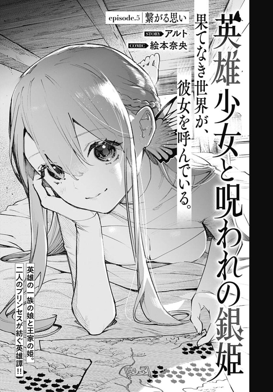 英雄少女と呪われの銀姫 第5話 - Trang 1