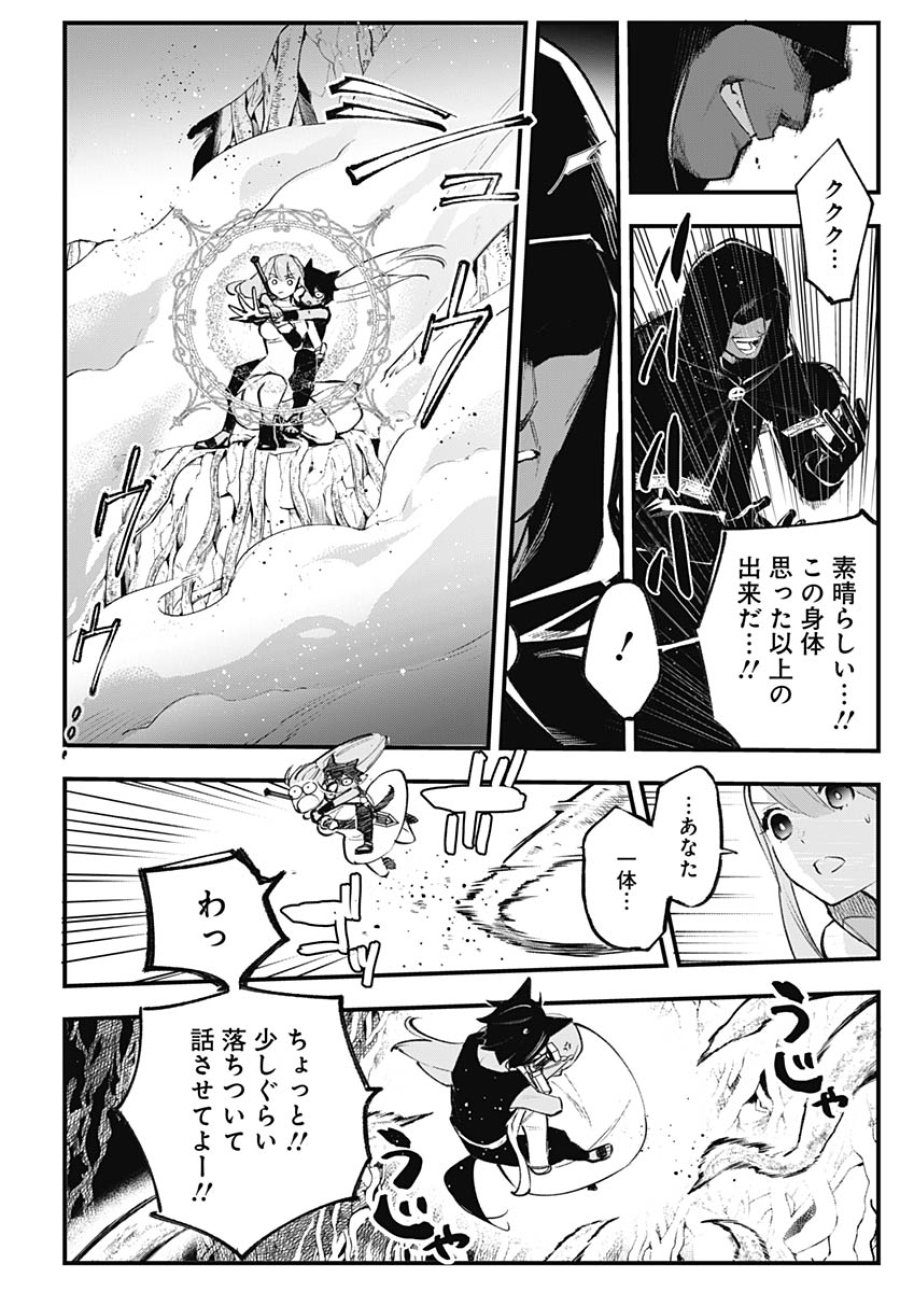 英雄少女と呪われの銀姫 第5話 - Trang 12
