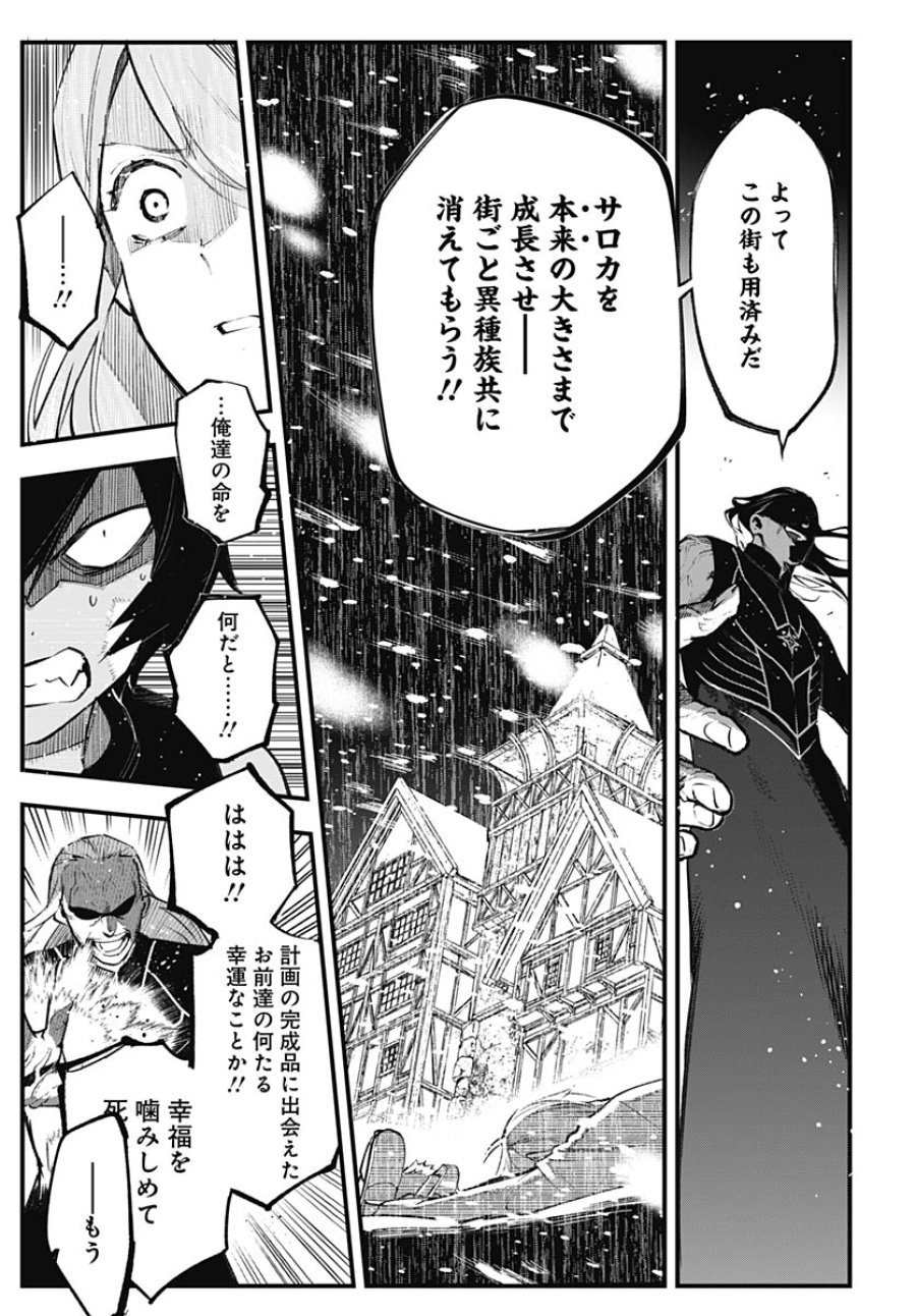 英雄少女と呪われの銀姫 第5話 - Trang 21