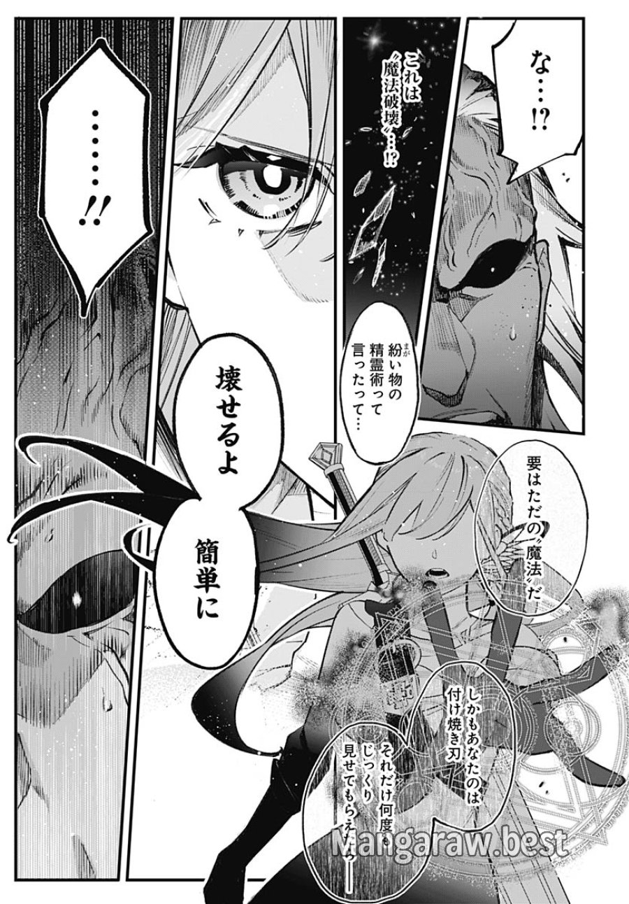 英雄少女と呪われの銀姫 第5話 - Trang 23