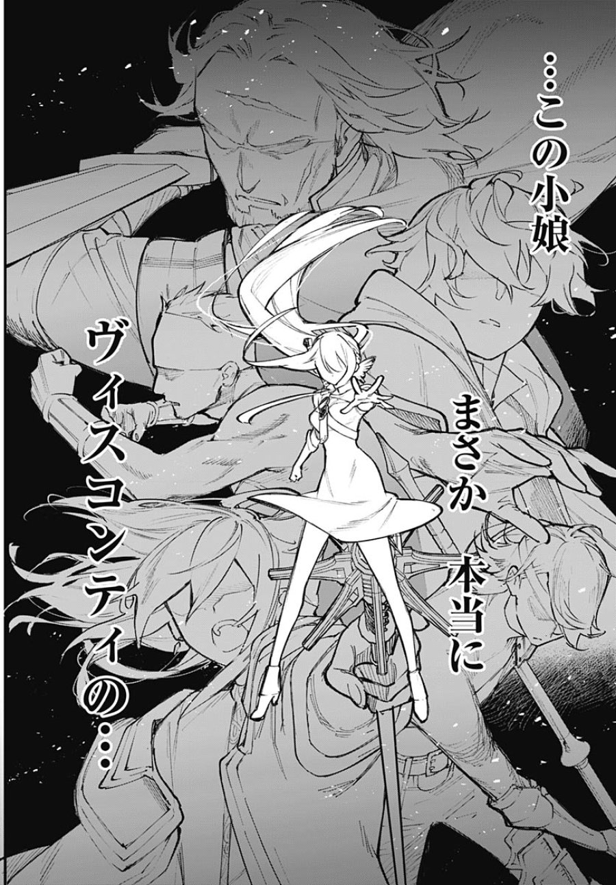 英雄少女と呪われの銀姫 第5話 - Trang 26
