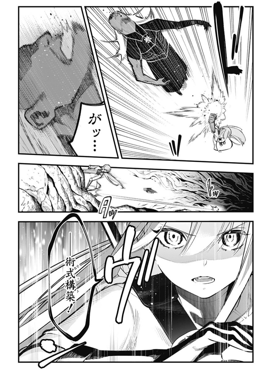 英雄少女と呪われの銀姫 第5話 - Trang 30